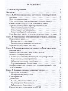 Синдром гиперандрогении у женщин